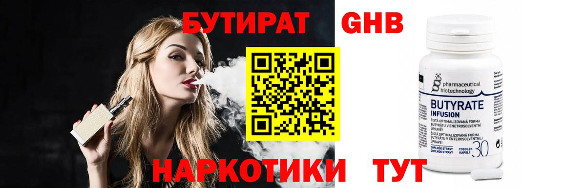 Бутират оксана Коломна