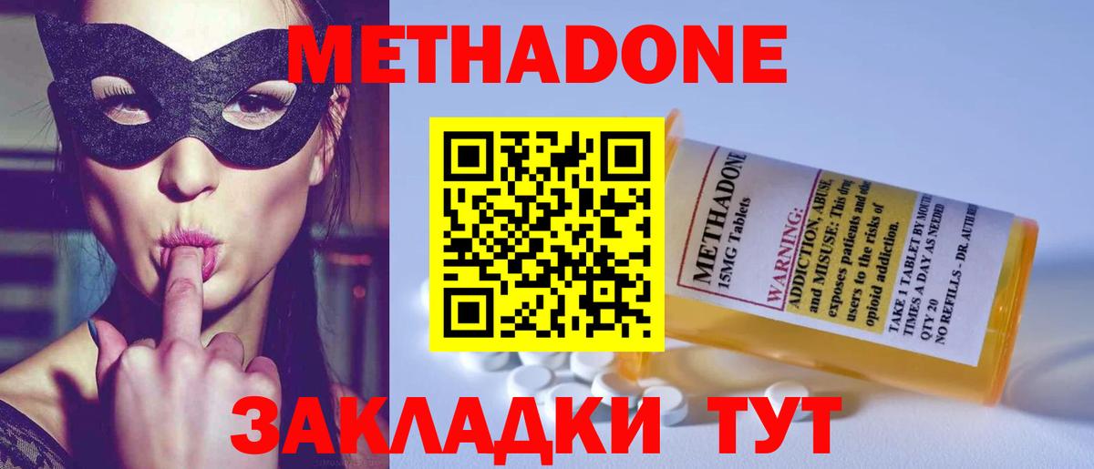 Метадон methadone  МЕТАДОН кристалл  Вход с VPN  Коломна 