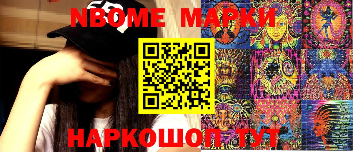 Марки NBOMe 1,8мг  Вход с VPN  Коломна 